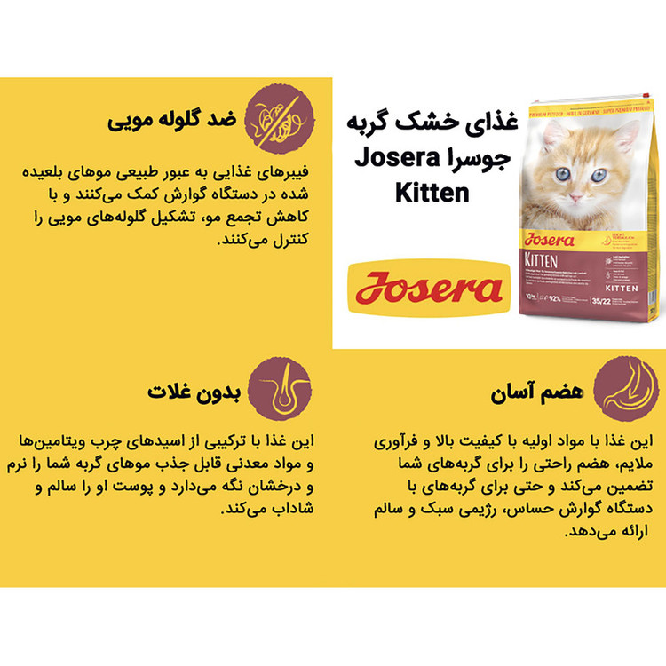 غذای خشک بچه گربه جوسرا مدل kitten وزن 1 کیلوگرم